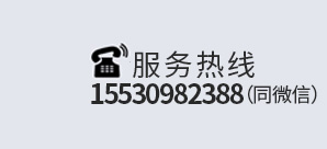 服務熱線